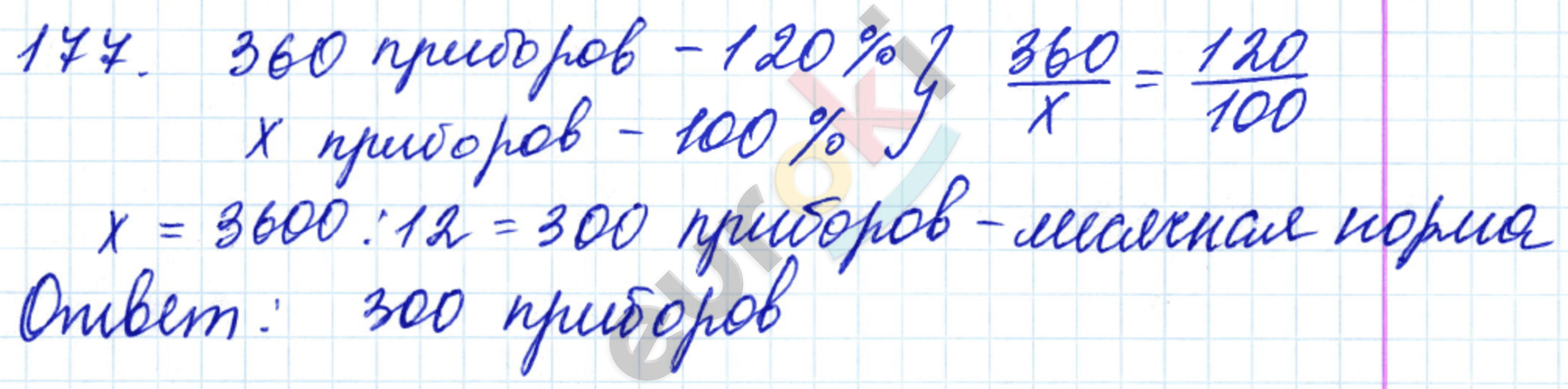 Дидактические материалы по математике 6 класс Чесноков, Нешков Вариант 177