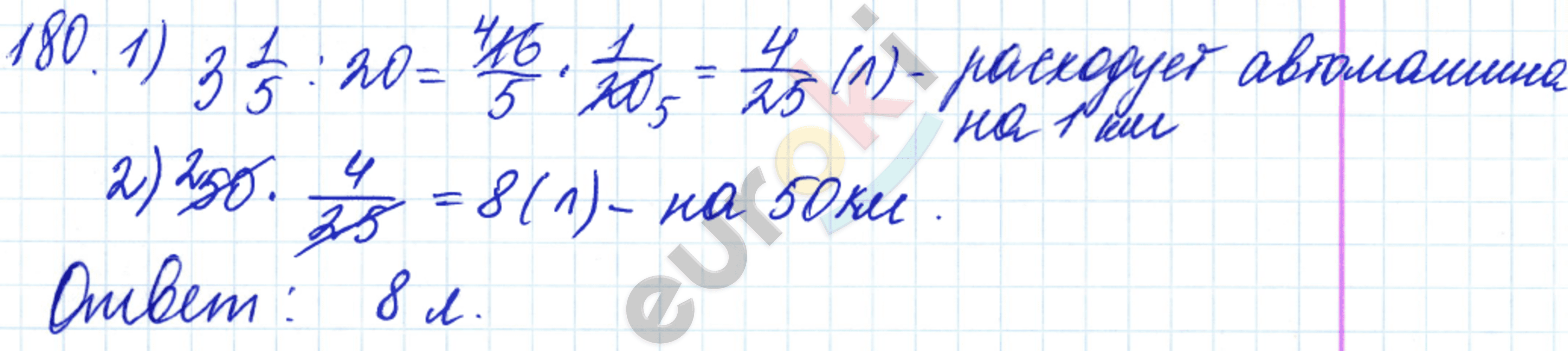 Дидактические материалы по математике 6 класс Чесноков, Нешков Вариант 180