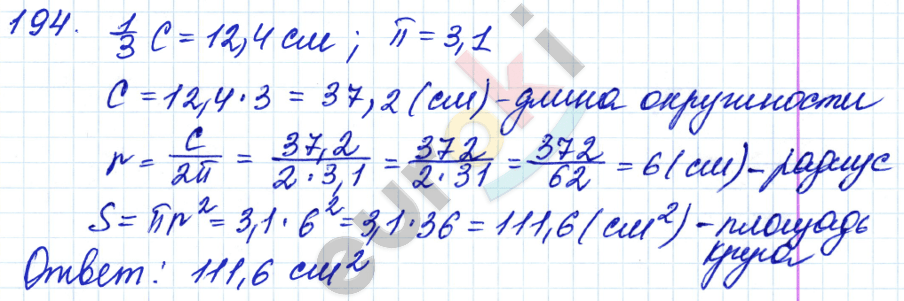 Дидактические материалы по математике 6 класс Чесноков, Нешков Вариант 194