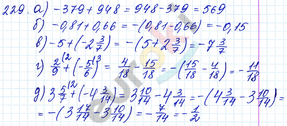 Дидактические материалы по математике 6 класс Чесноков, Нешков Вариант 229