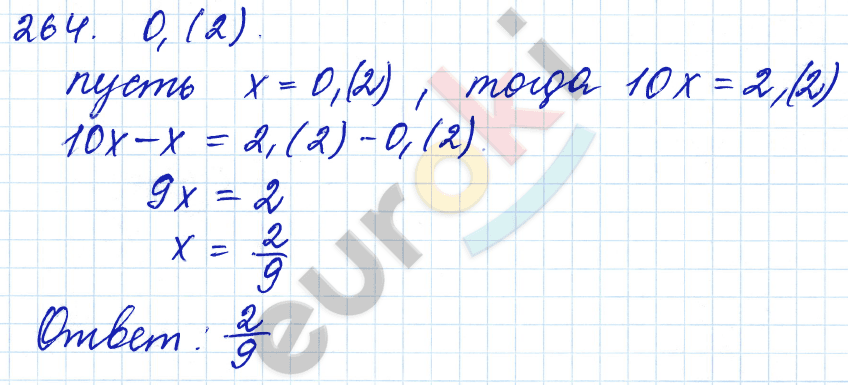 Дидактические материалы по математике 6 класс Чесноков, Нешков Вариант 264