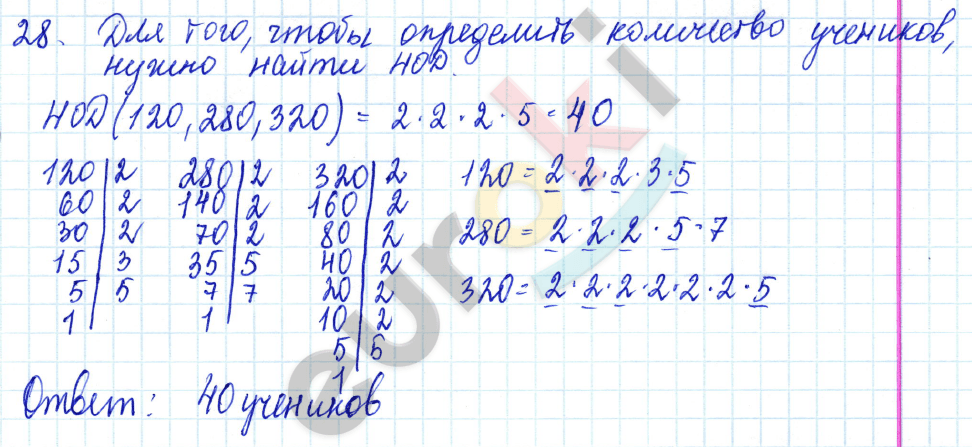 Дидактические материалы по математике 6 класс Чесноков, Нешков Вариант 28