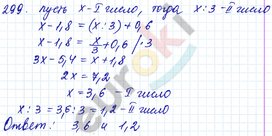 Дидактические материалы по математике 6 класс Чесноков, Нешков Вариант 299