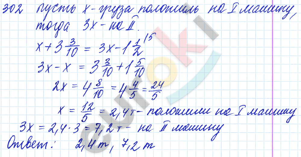 Дидактические материалы по математике 6 класс Чесноков, Нешков Вариант 302