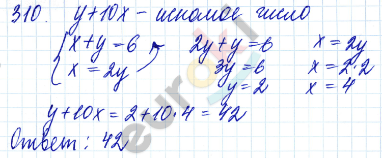 Дидактические материалы по математике 6 класс Чесноков, Нешков Вариант 310