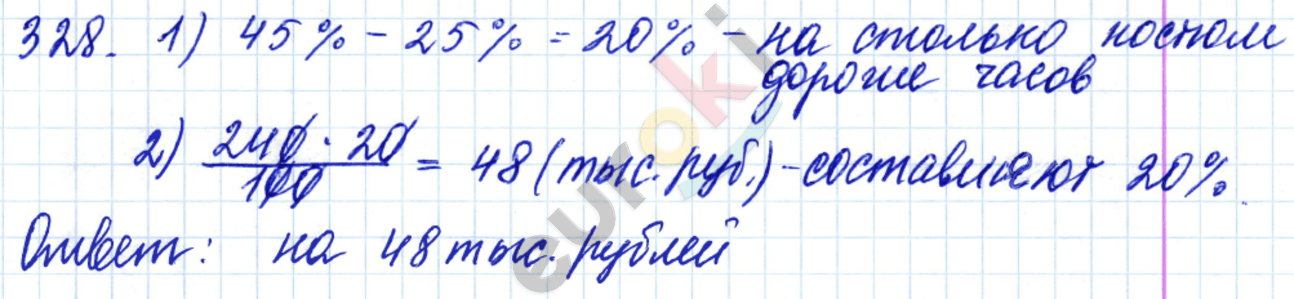 Дидактические материалы по математике 6 класс Чесноков, Нешков Вариант 328