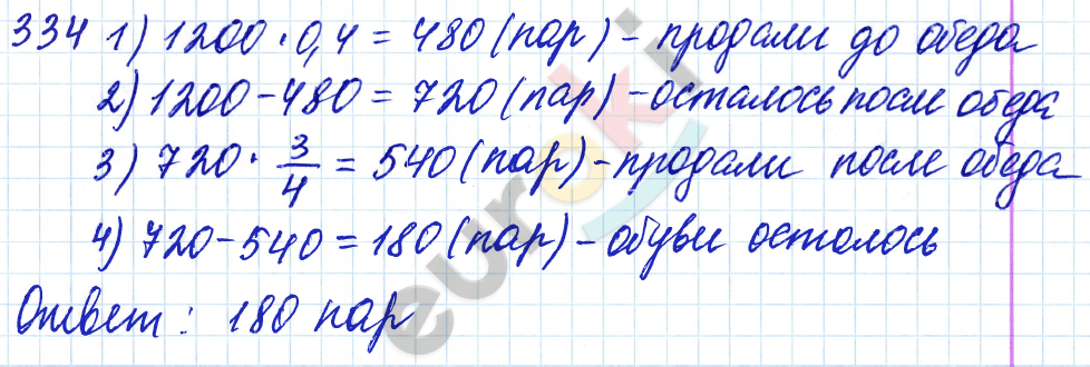 Дидактические материалы по математике 6 класс Чесноков, Нешков Вариант 334