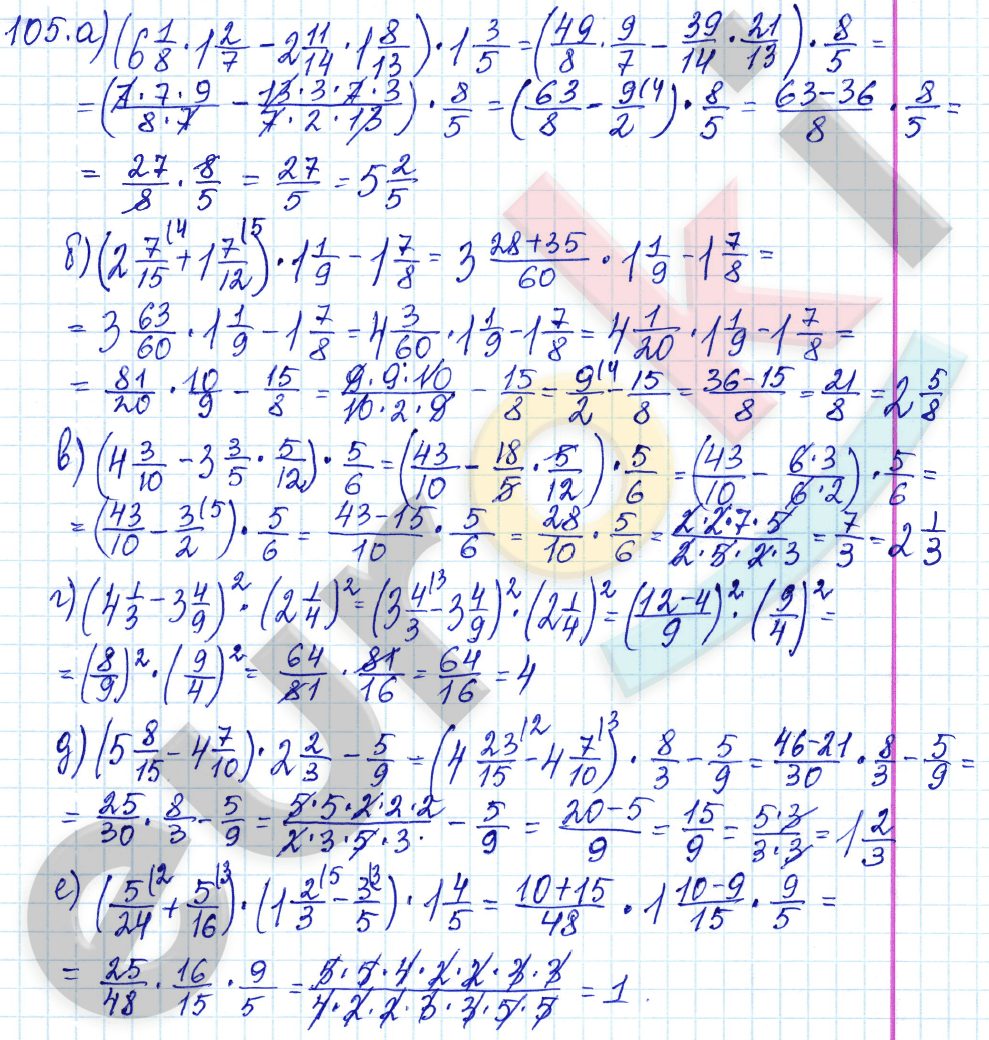 Дидактические материалы по математике 6 класс Чесноков, Нешков Вариант 105