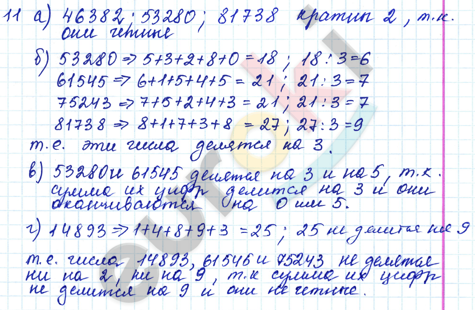 Дидактические материалы по математике 6 класс Чесноков, Нешков Вариант 11