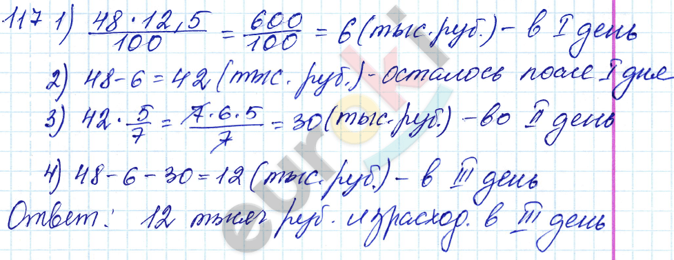 Дидактические материалы по математике 6 класс Чесноков, Нешков Вариант 117