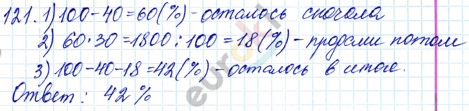 Дидактические материалы по математике 6 класс Чесноков, Нешков Вариант 121
