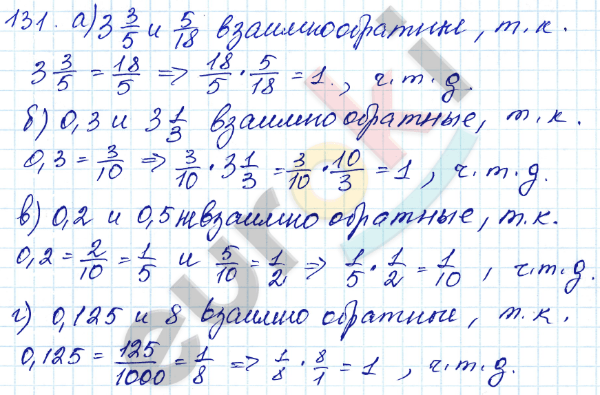 Дидактические материалы по математике 6 класс Чесноков, Нешков Вариант 131