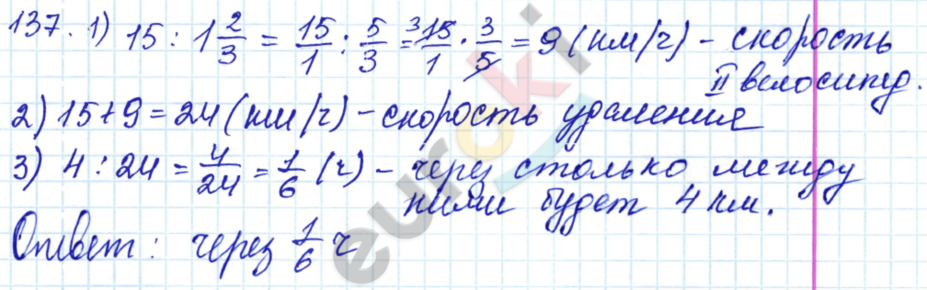 Дидактические материалы по математике 6 класс Чесноков, Нешков Вариант 137