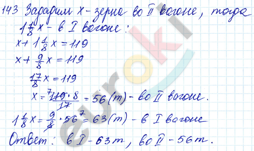 Дидактические материалы по математике 6 класс Чесноков, Нешков Вариант 143