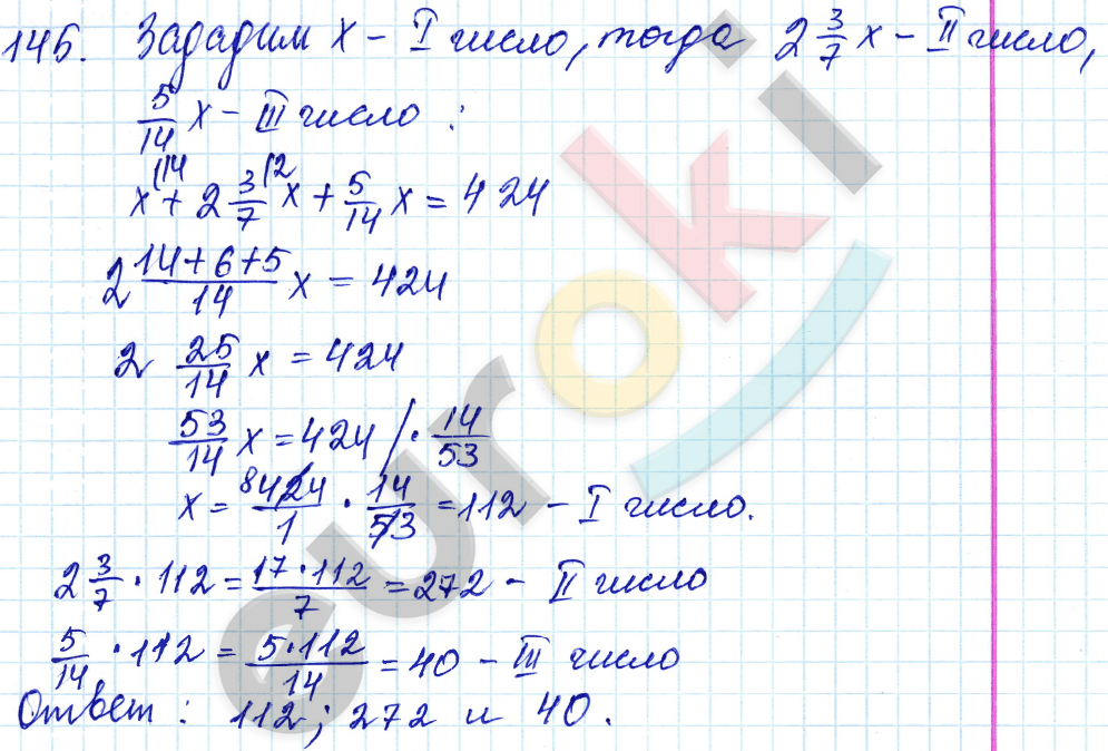 Дидактические материалы по математике 6 класс Чесноков, Нешков Вариант 145