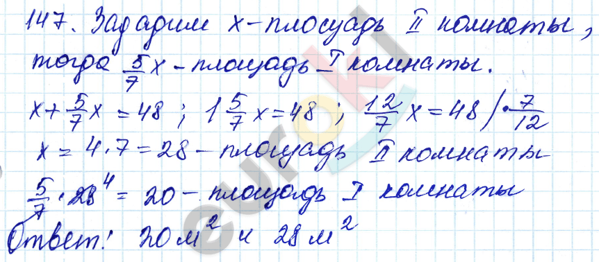 Дидактические материалы по математике 6 класс Чесноков, Нешков Вариант 147