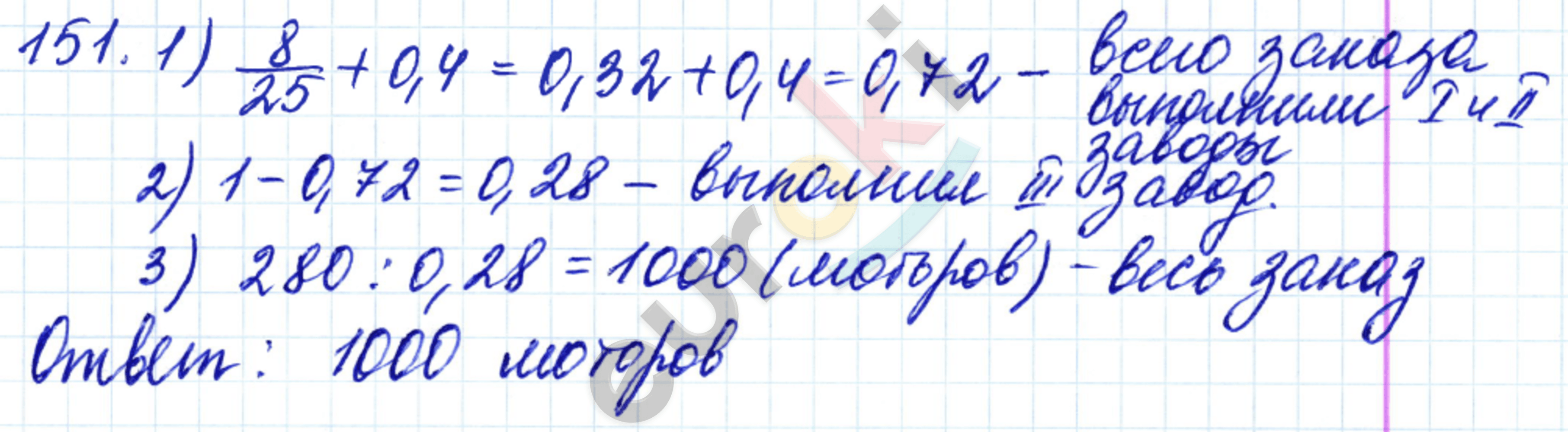 Дидактические материалы по математике 6 класс Чесноков, Нешков Вариант 151
