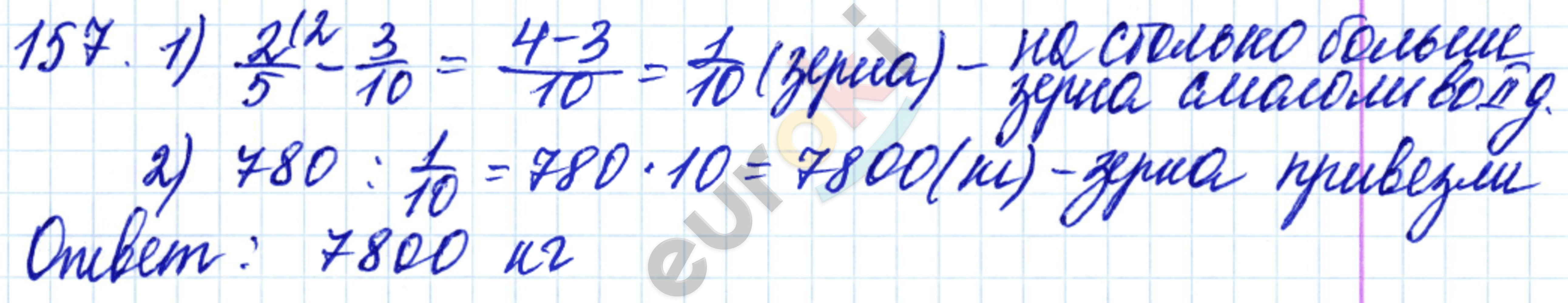 Дидактические материалы по математике 6 класс Чесноков, Нешков Вариант 157
