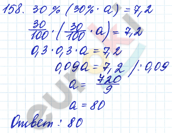 Дидактические материалы по математике 6 класс Чесноков, Нешков Вариант 158