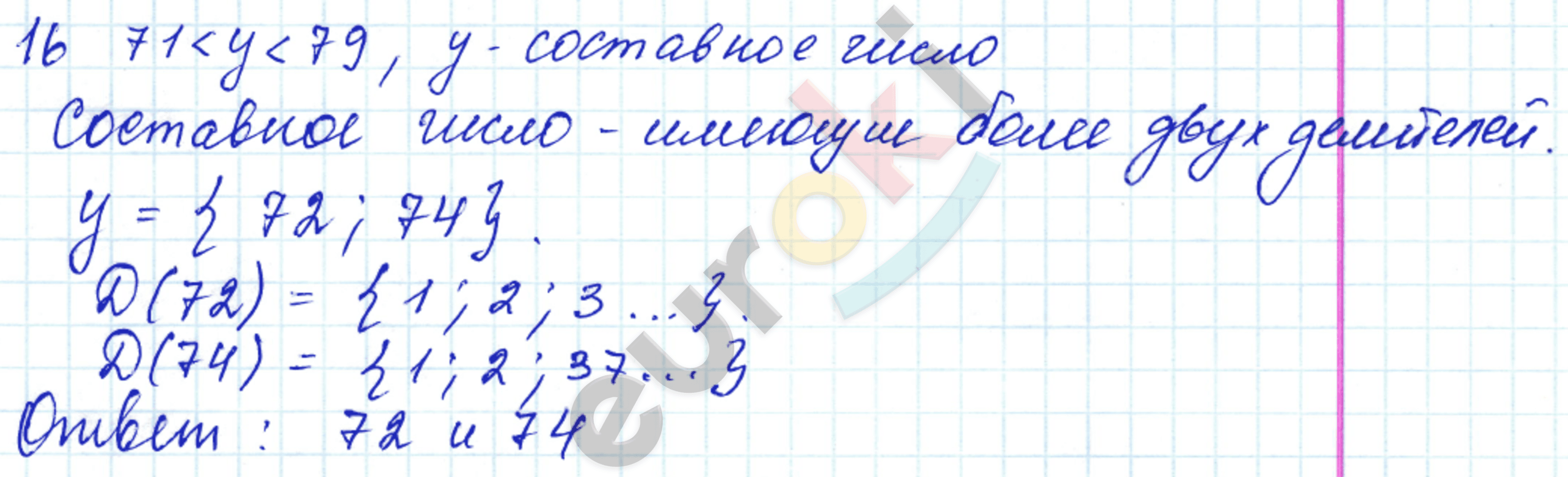 Дидактические материалы по математике 6 класс Чесноков, Нешков Вариант 16