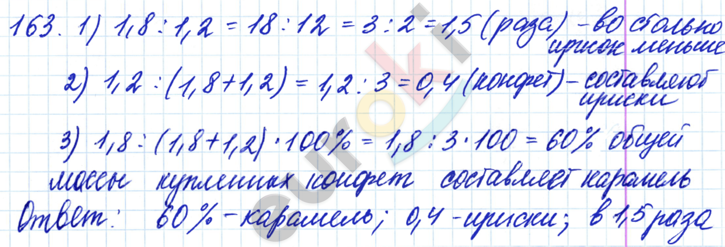 Дидактические материалы по математике 6 класс Чесноков, Нешков Вариант 163