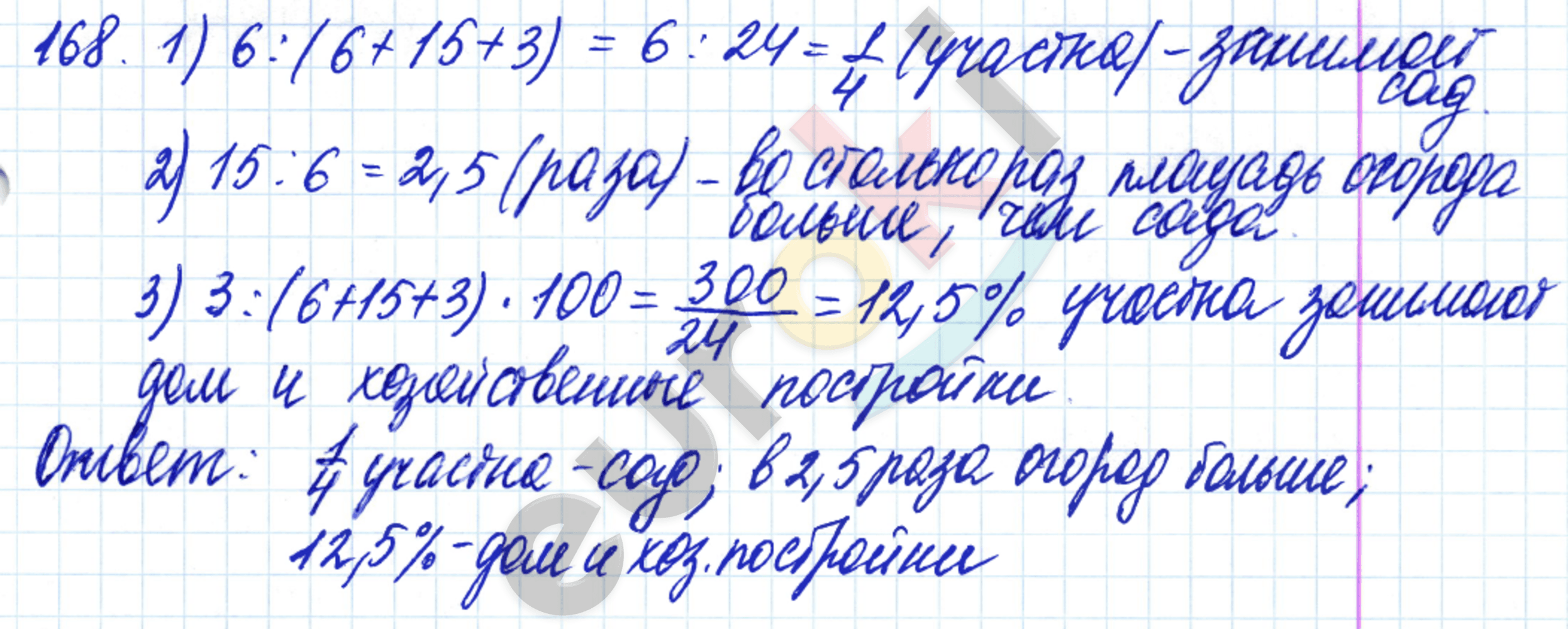 Дидактические материалы по математике 6 класс Чесноков, Нешков Вариант 168