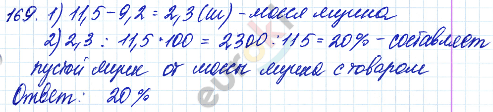 Дидактические материалы по математике 6 класс Чесноков, Нешков Вариант 169