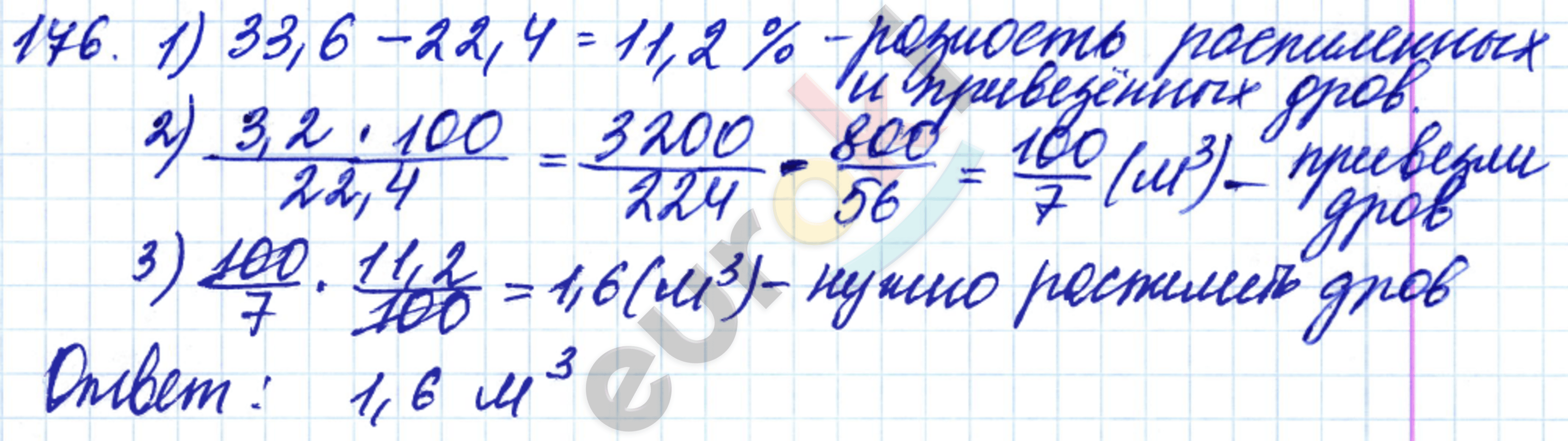Дидактические материалы по математике 6 класс Чесноков, Нешков Вариант 176
