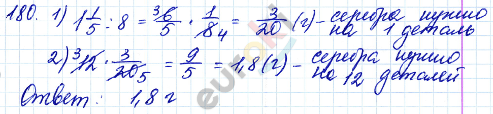 Дидактические материалы по математике 6 класс Чесноков, Нешков Вариант 180