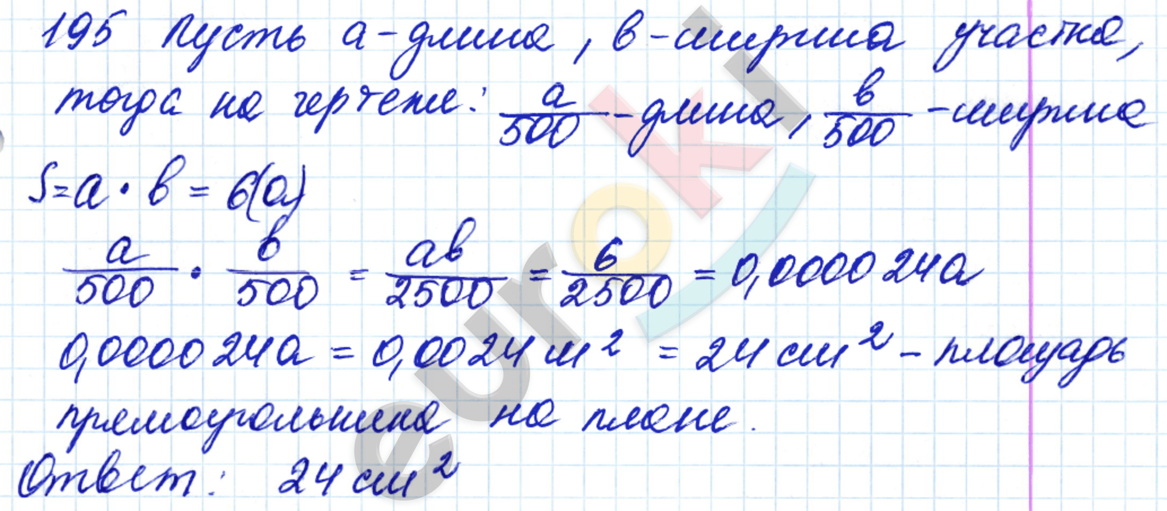Дидактические материалы по математике 6 класс Чесноков, Нешков Вариант 195