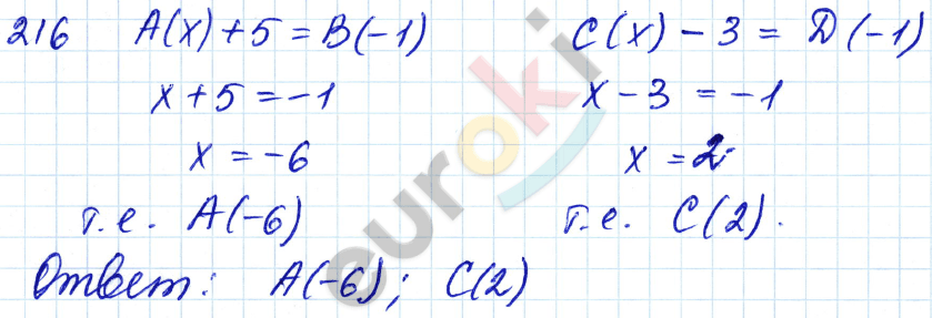 Дидактические материалы по математике 6 класс Чесноков, Нешков Вариант 216