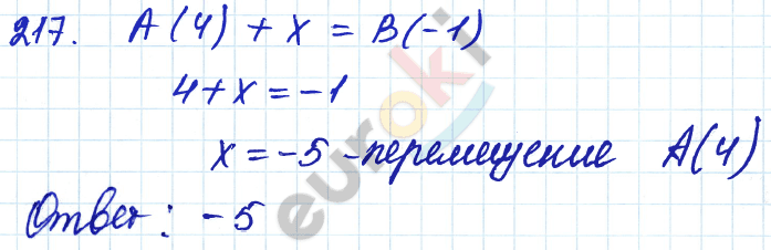 Дидактические материалы по математике 6 класс Чесноков, Нешков Вариант 217