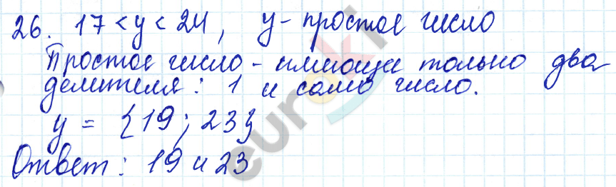 Дидактические материалы по математике 6 класс Чесноков, Нешков Вариант 26