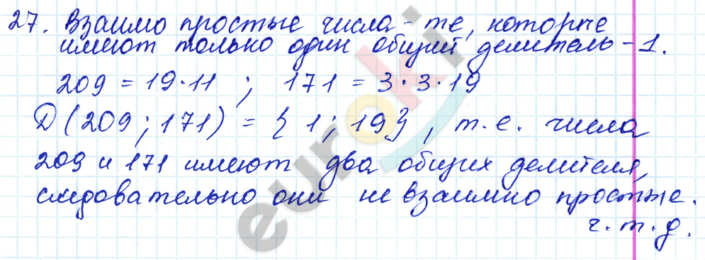 Дидактические материалы по математике 6 класс Чесноков, Нешков Вариант 27