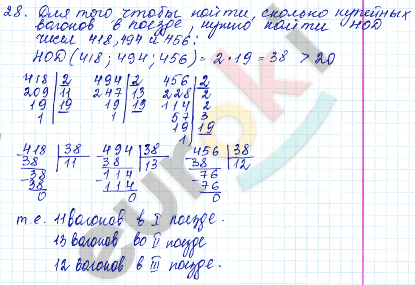 Дидактические материалы по математике 6 класс Чесноков, Нешков Вариант 28