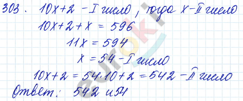 Дидактические материалы по математике 6 класс Чесноков, Нешков Вариант 303