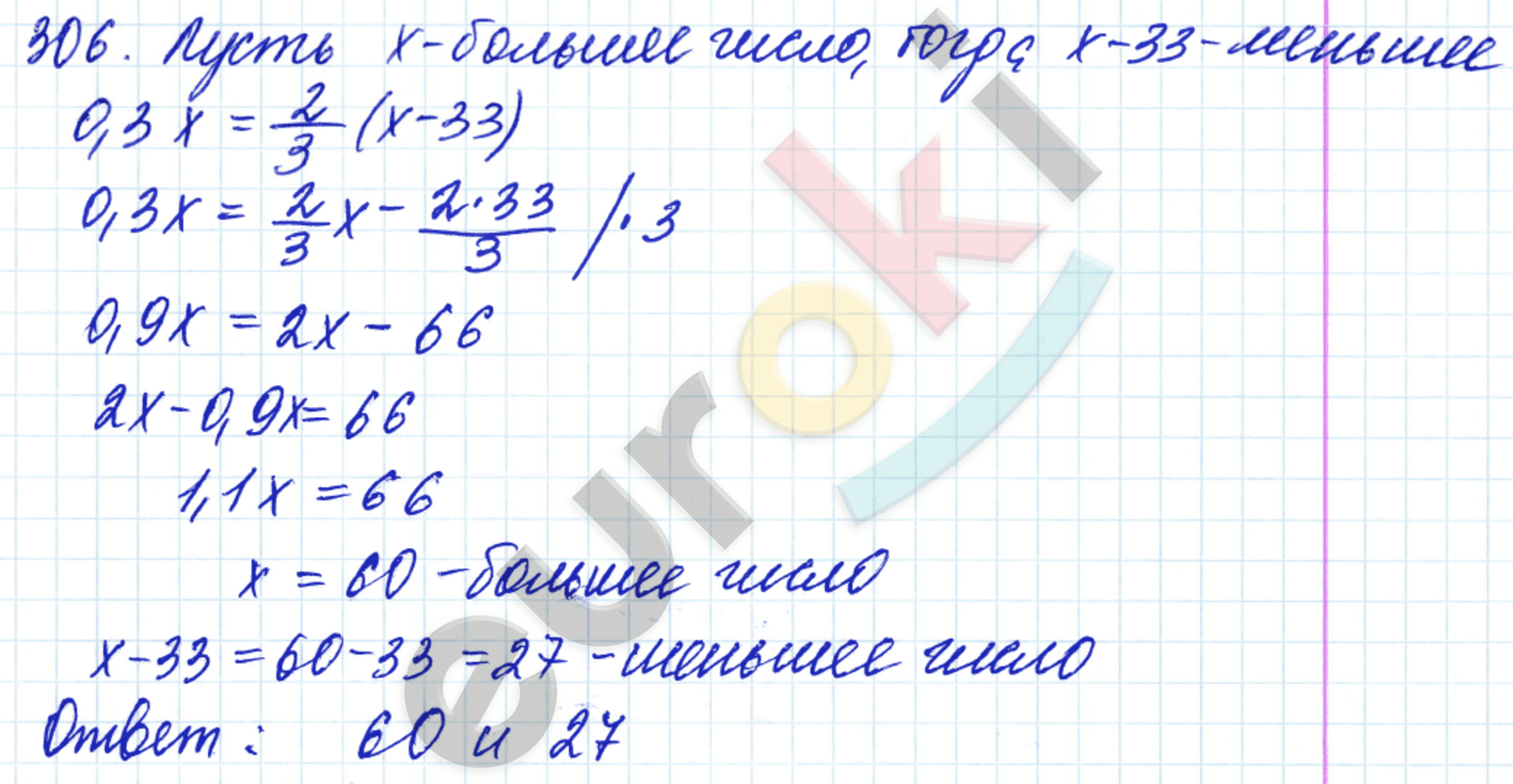 Дидактические материалы по математике 6 класс Чесноков, Нешков Вариант 306