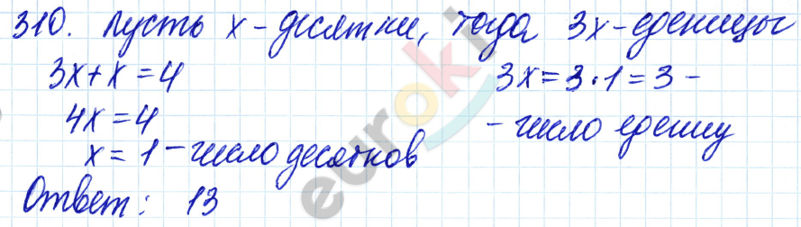 Дидактические материалы по математике 6 класс Чесноков, Нешков Вариант 310