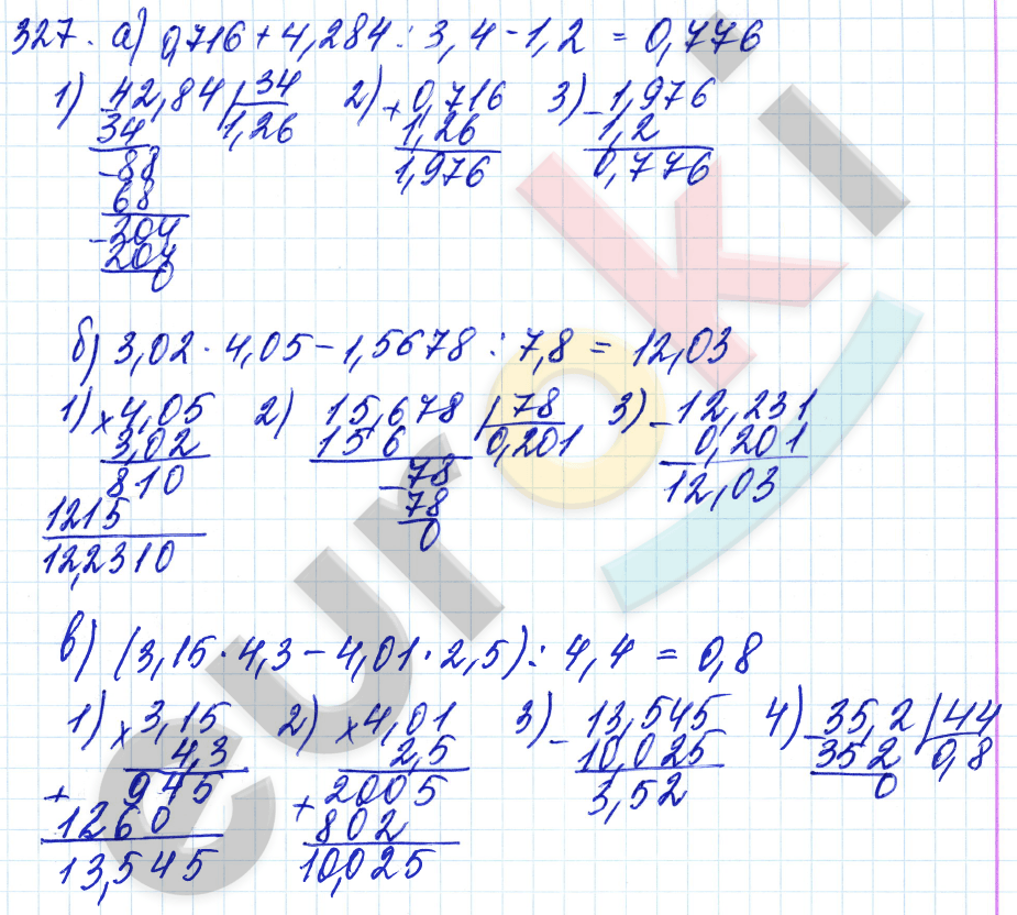 Дидактические материалы по математике 6 класс Чесноков, Нешков Вариант 327