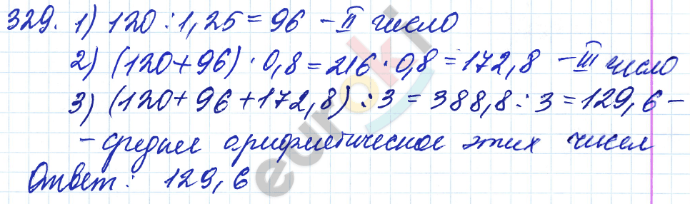 Дидактические материалы по математике 6 класс Чесноков, Нешков Вариант 329