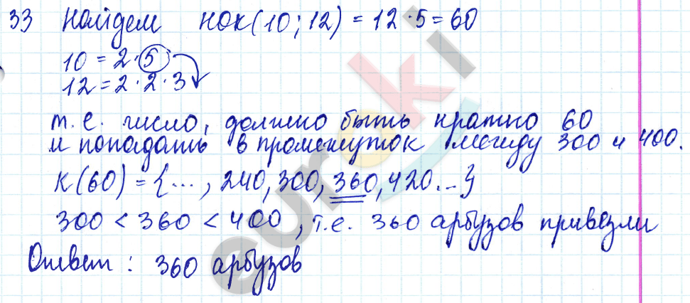 Дидактические материалы по математике 6 класс Чесноков, Нешков Вариант 33