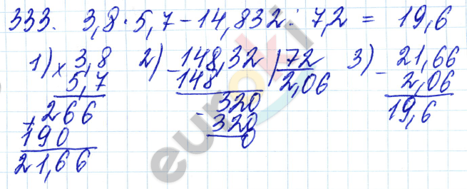 Дидактические материалы по математике 6 класс Чесноков, Нешков Вариант 333