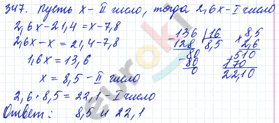 Дидактические материалы по математике 6 класс Чесноков, Нешков Вариант 347