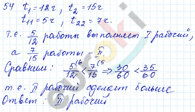 Дидактические материалы по математике 6 класс Чесноков, Нешков Вариант 54