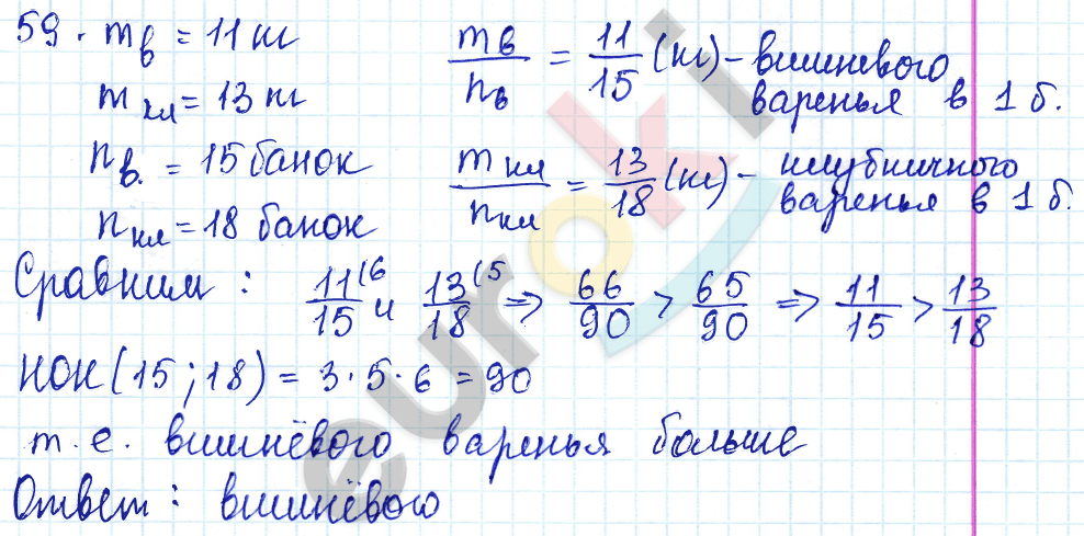 Дидактические материалы по математике 6 класс Чесноков, Нешков Вариант 59