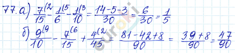 Дидактические материалы по математике 6 класс Чесноков, Нешков Вариант 77