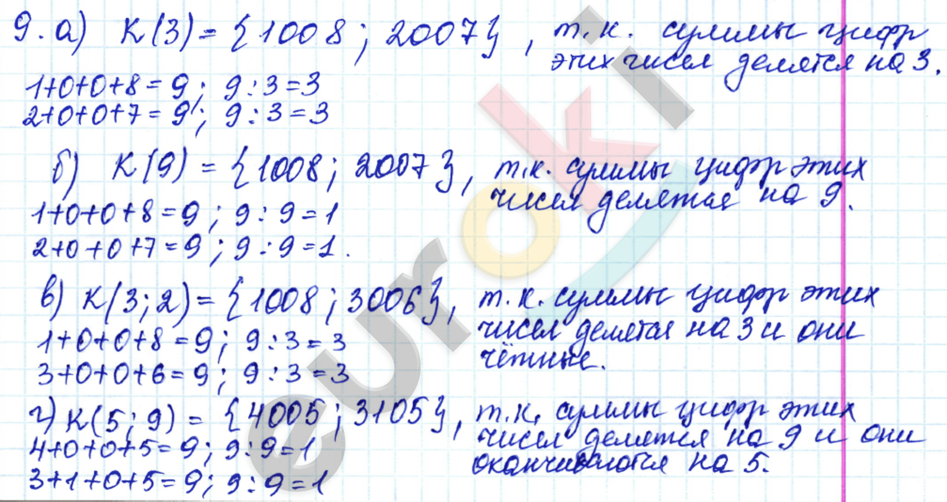 Дидактические материалы по математике 6 класс Чесноков, Нешков Вариант 9