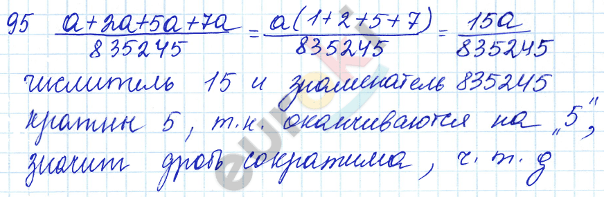 Дидактические материалы по математике 6 класс Чесноков, Нешков Вариант 95