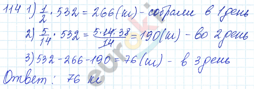 Дидактические материалы по математике 6 класс Чесноков, Нешков Вариант 114