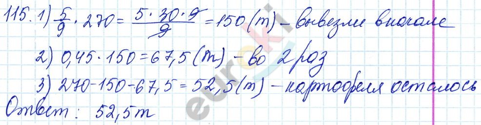 Дидактические материалы по математике 6 класс Чесноков, Нешков Вариант 115